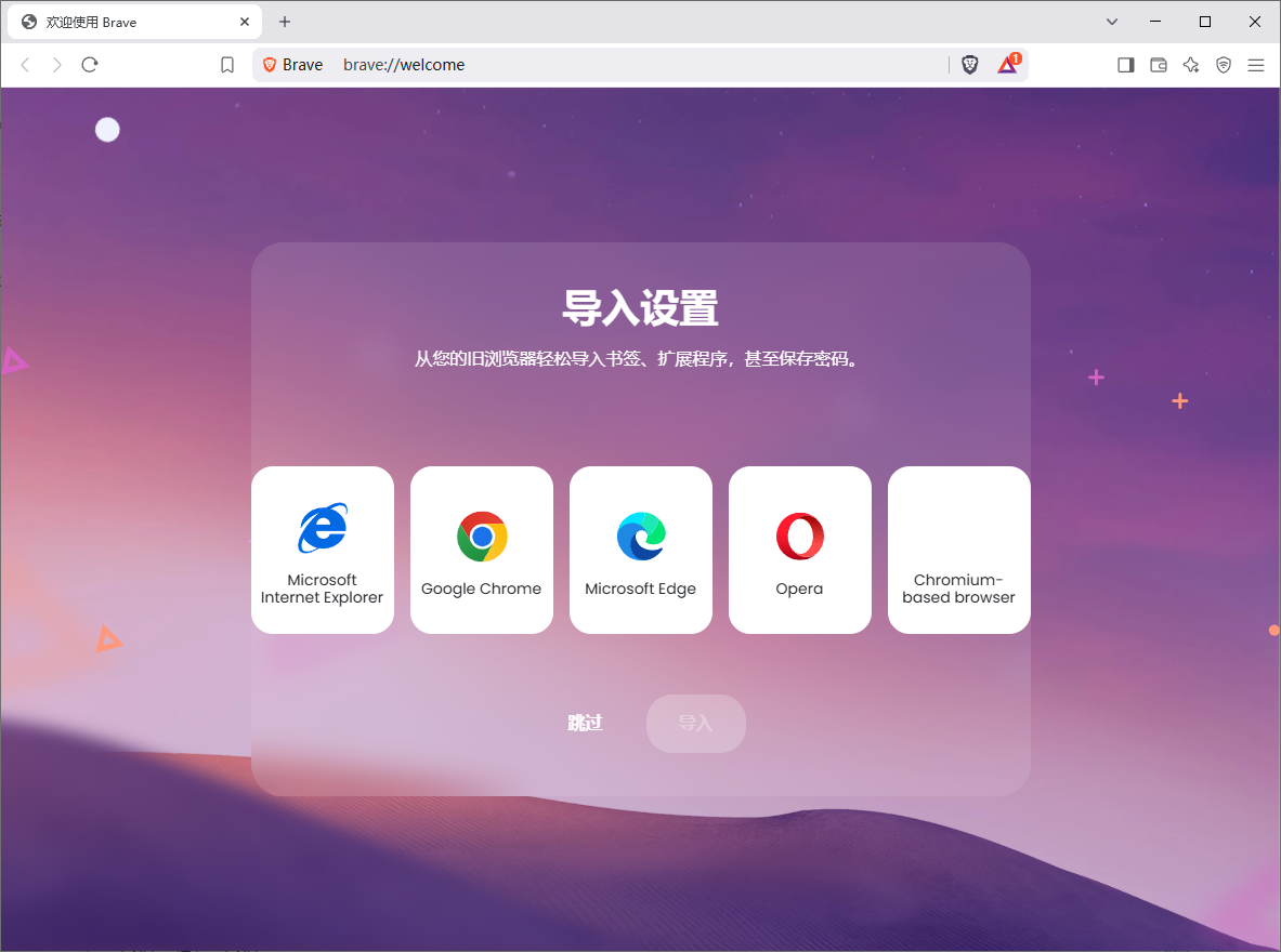 Brave Browser 快速私密网页浏览器 v1.75.175 便携版-资源项目网