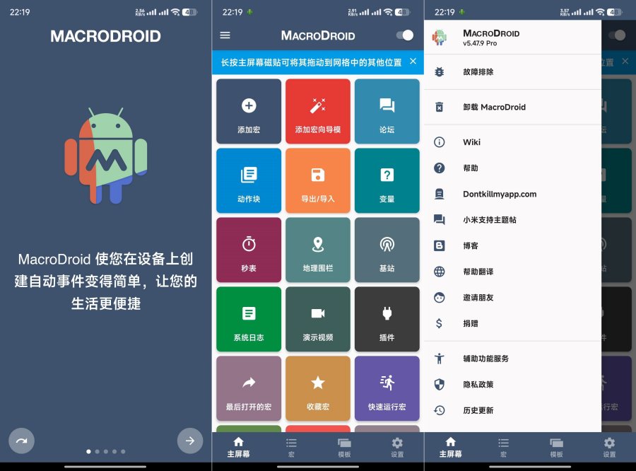 MacroDroid(任务自动化) v5.47.18 高级版  一款功能强大的任务自动化和配-资源项目网