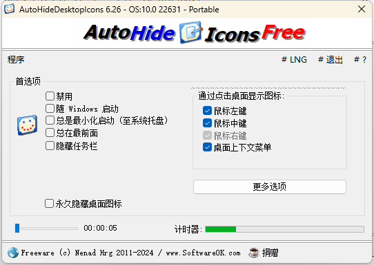 AutoHideDesktopIcons v6.26-资源项目网