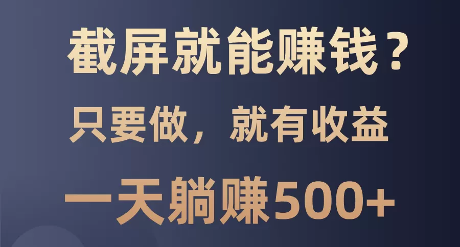 酒店截图，0门槛，只要做就有收益的一个项目，一天200+稳的-资源项目网