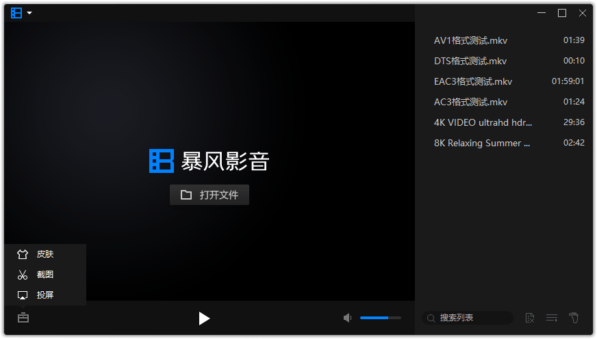 暴风影音16 v9.06.0912.1111精简版-资源项目网