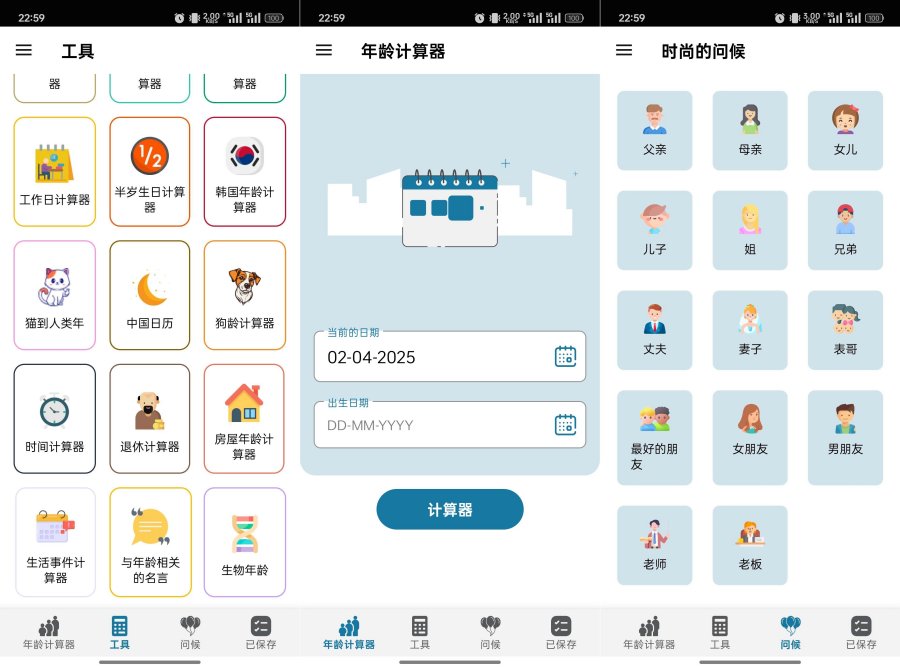 年龄计算器 v2.5.13 付费高级版 猫狗都能算-资源项目网