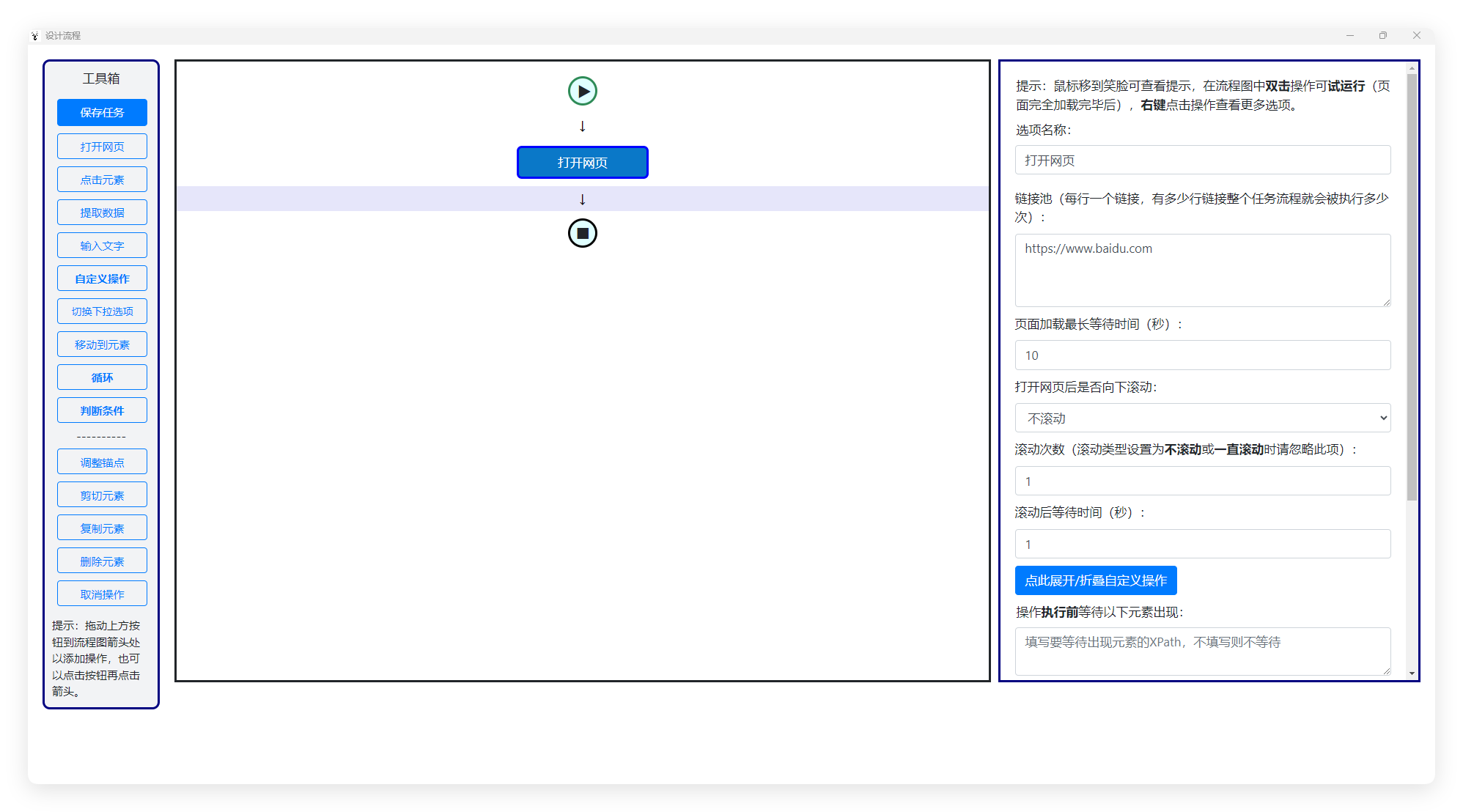 EasySpider易采集v0.6.3便携版-资源项目网