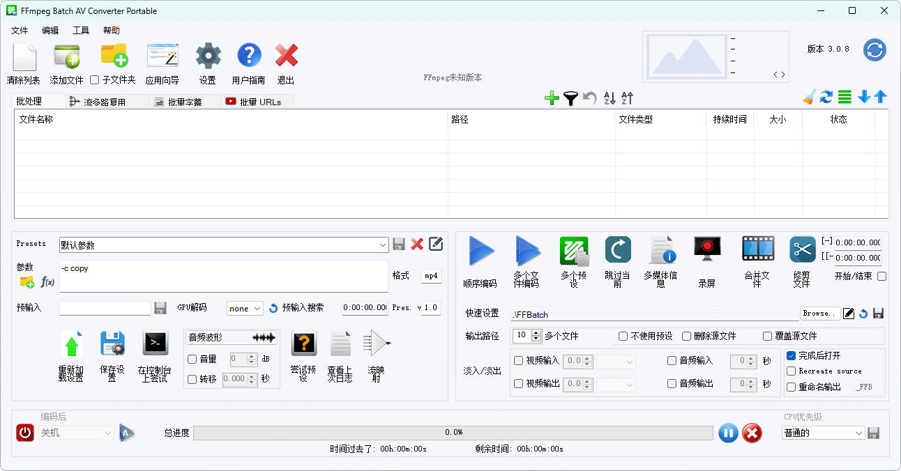 FFmpeg Batch AV Converter v3.0.8-资源项目网