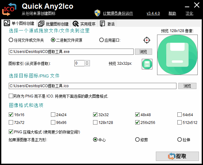 Quick Any2Ico v3.4.4.0单文件版-资源项目网