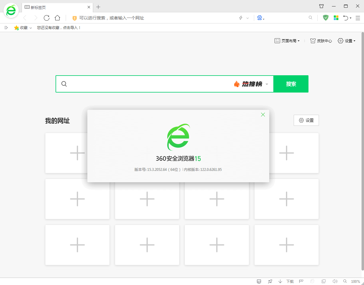 360安全浏览器v15.3.3046便携版-资源项目网