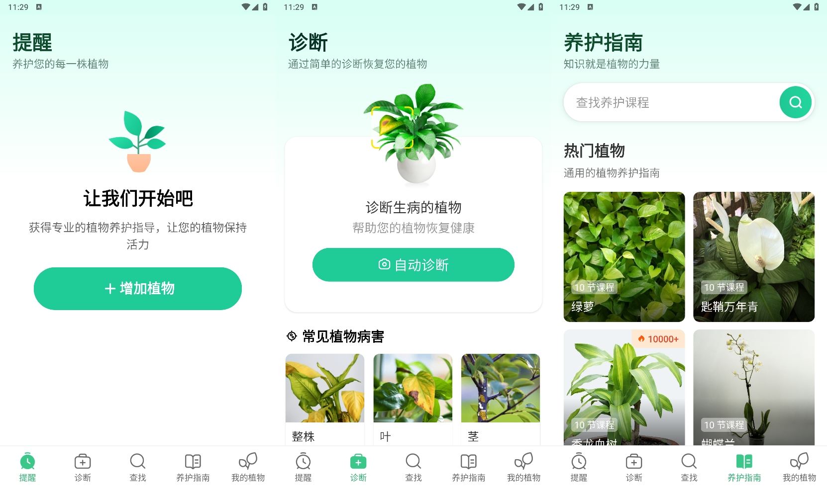 安卓我的植物养护指南v1.81-资源项目网