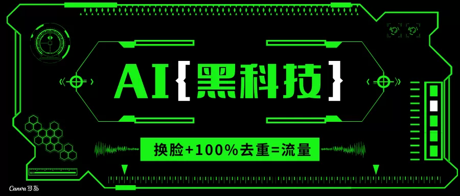 AI视频换莲软件，无缝衔接100%过原创技术，搬运打s粉必备-资源项目网