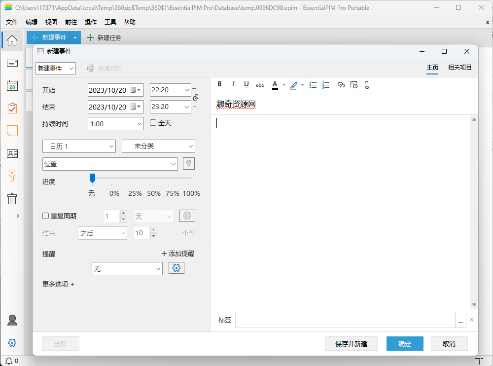 EssentialPIM Pro v12.1.2绿色版-资源项目网