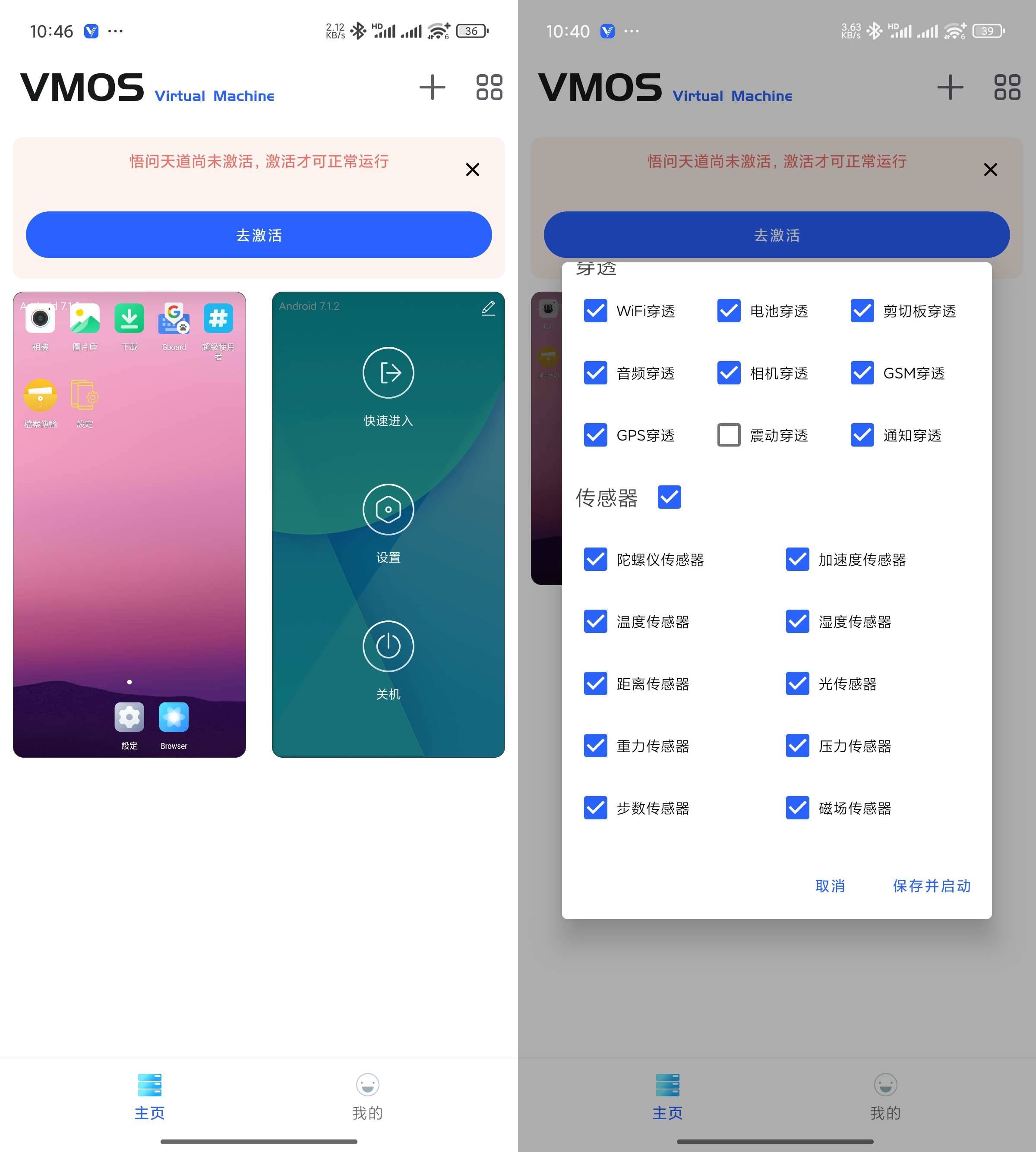 Android VMOS 问天悟道 v1.4.67 支持安卓15-资源项目网