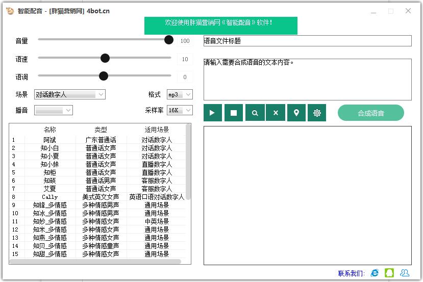 智能AI语音阿里云语音合成-资源项目网