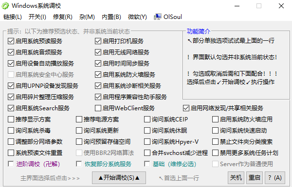 Windows 系统调校 2025.03.06 中文绿色版-资源项目网