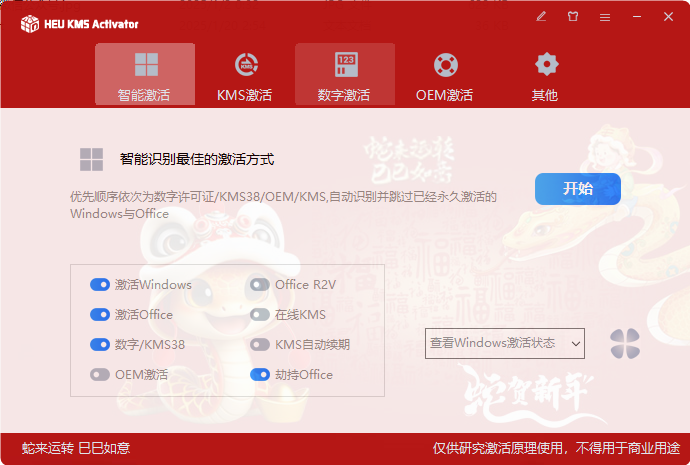 HEU KMS Activator KMS激活工具 v2025.02.24 中文绿色版-资源项目网