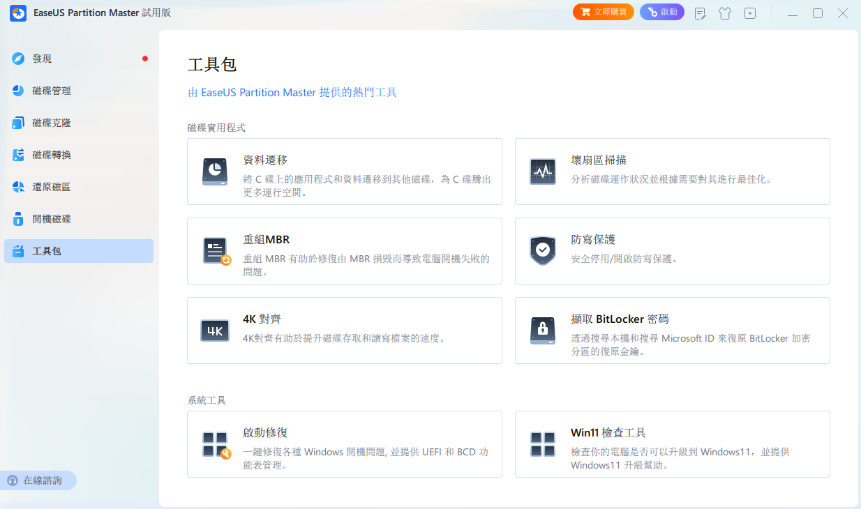 EaseUS Partition Master 易我分区大师 v19.6.0 Build 20250312-资源项目网