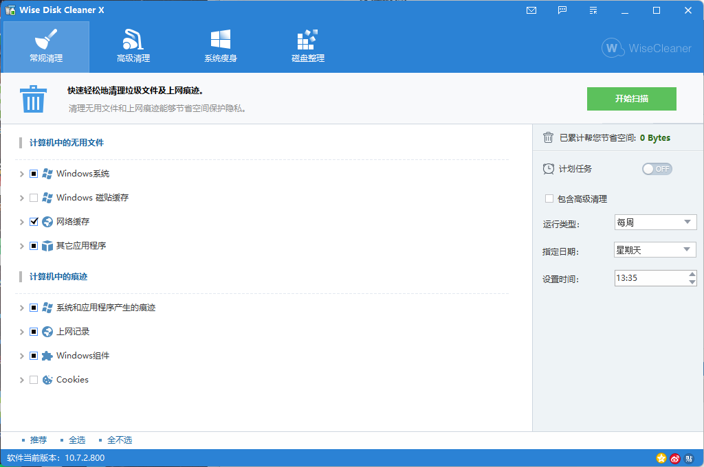 Wise Disk Cleaner v11.1.7.833绿色版-资源项目网