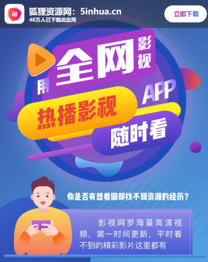 影视APP下载页面自适应源码-资源项目网