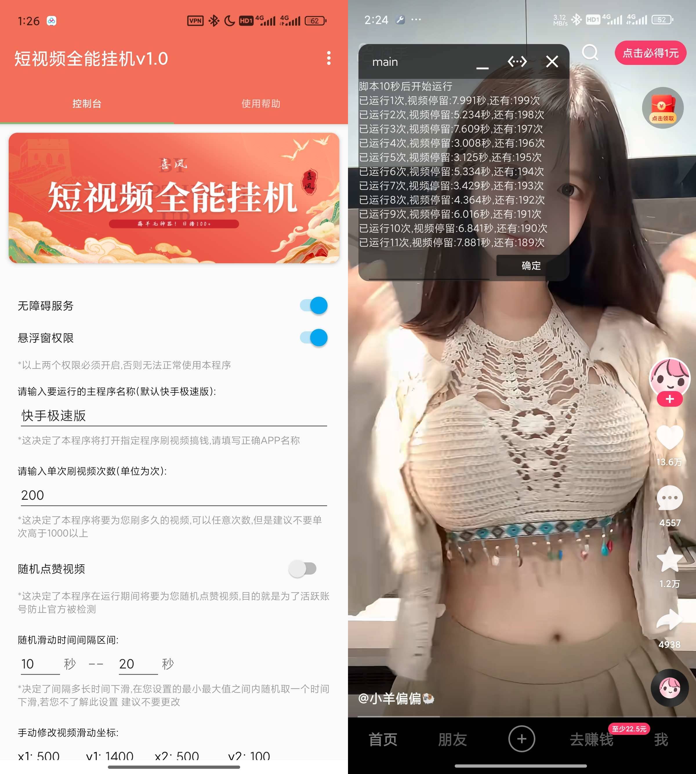 Android 短视频全能挂机 v1.2 薅羊毛神器-资源项目网