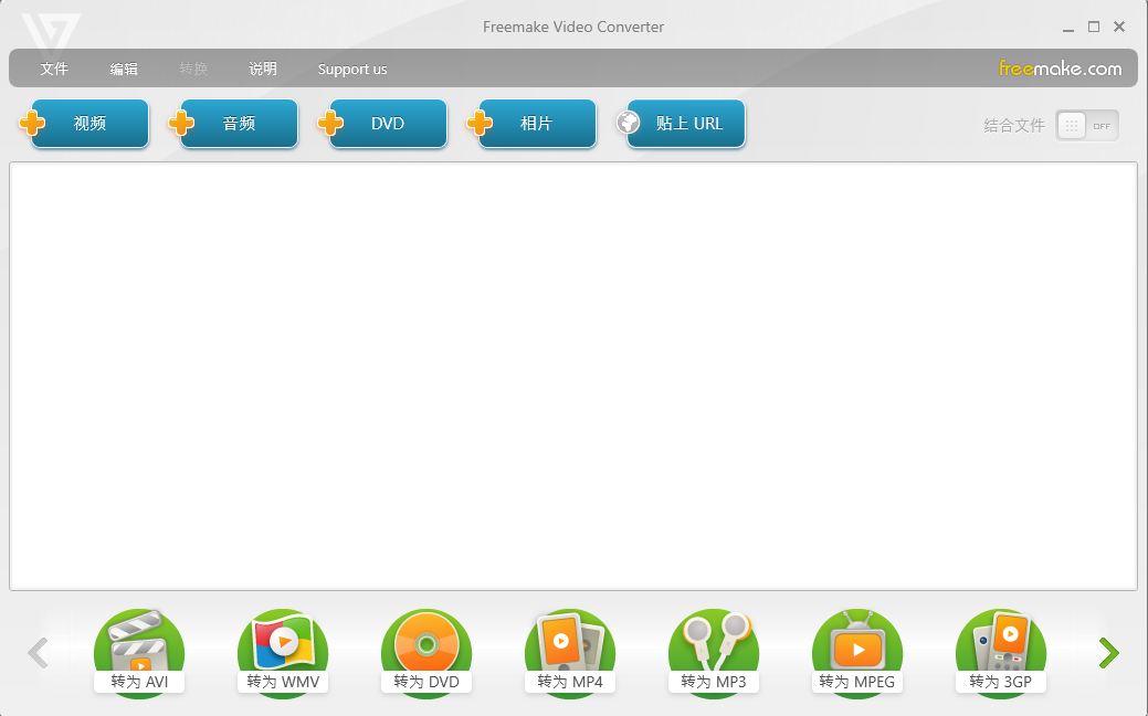 Freemake Video Converter 视频转换工具 v4.1.13.194 便携版-资源项目网