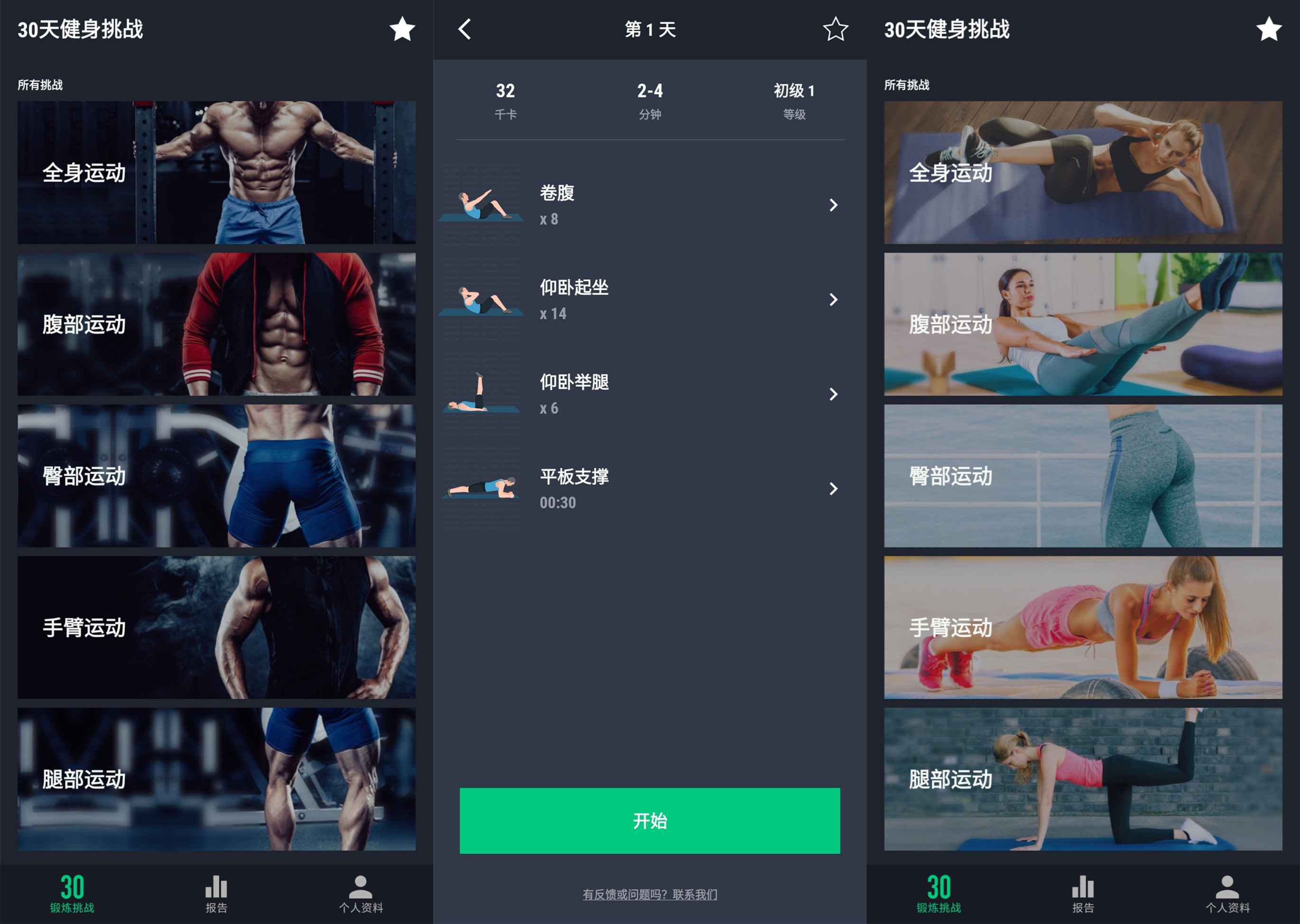 安卓30天健身挑战V2.0.7 绿色版-资源项目网