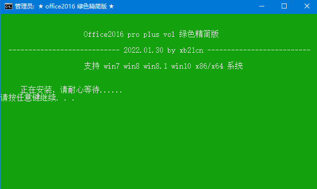 xb21cn Office绿色版 2025更新版-资源项目网