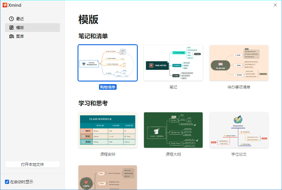 XMind 2024 v25.01.01061特别版-资源项目网