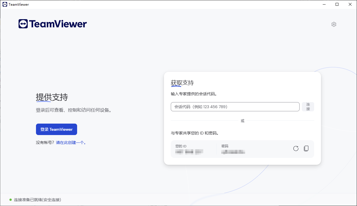 TeamViewer 远程协助工具 v15.63.4 官方绿色版-资源项目网