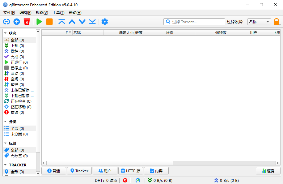 qBittorrent Enhanced Edition BT客户端 v5.0.4.10 绿色便携版-资源项目网