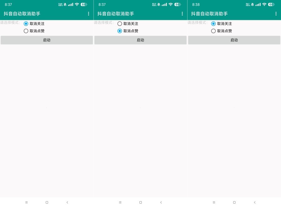 抖音助手1.0抖音自动取消关注和点赞-资源项目网