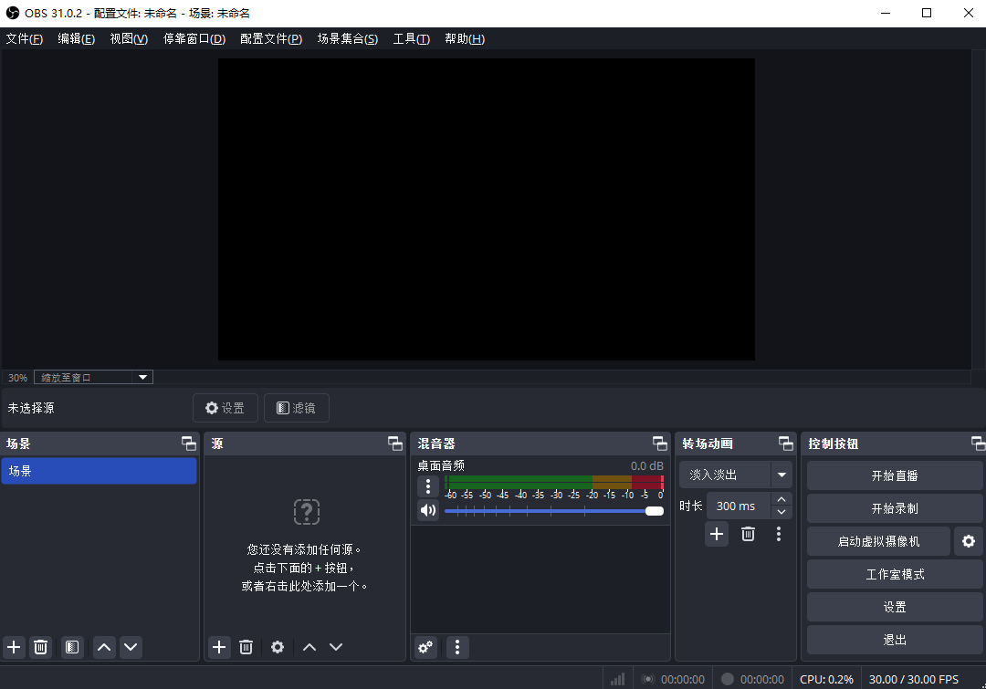 OBS Studio 开源录屏直播软件 v31.0.2 中文绿色版-资源项目网