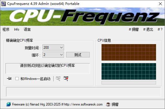 CpuFrequenz CPU运行频率检测工具 v4.39 便携版-资源项目网