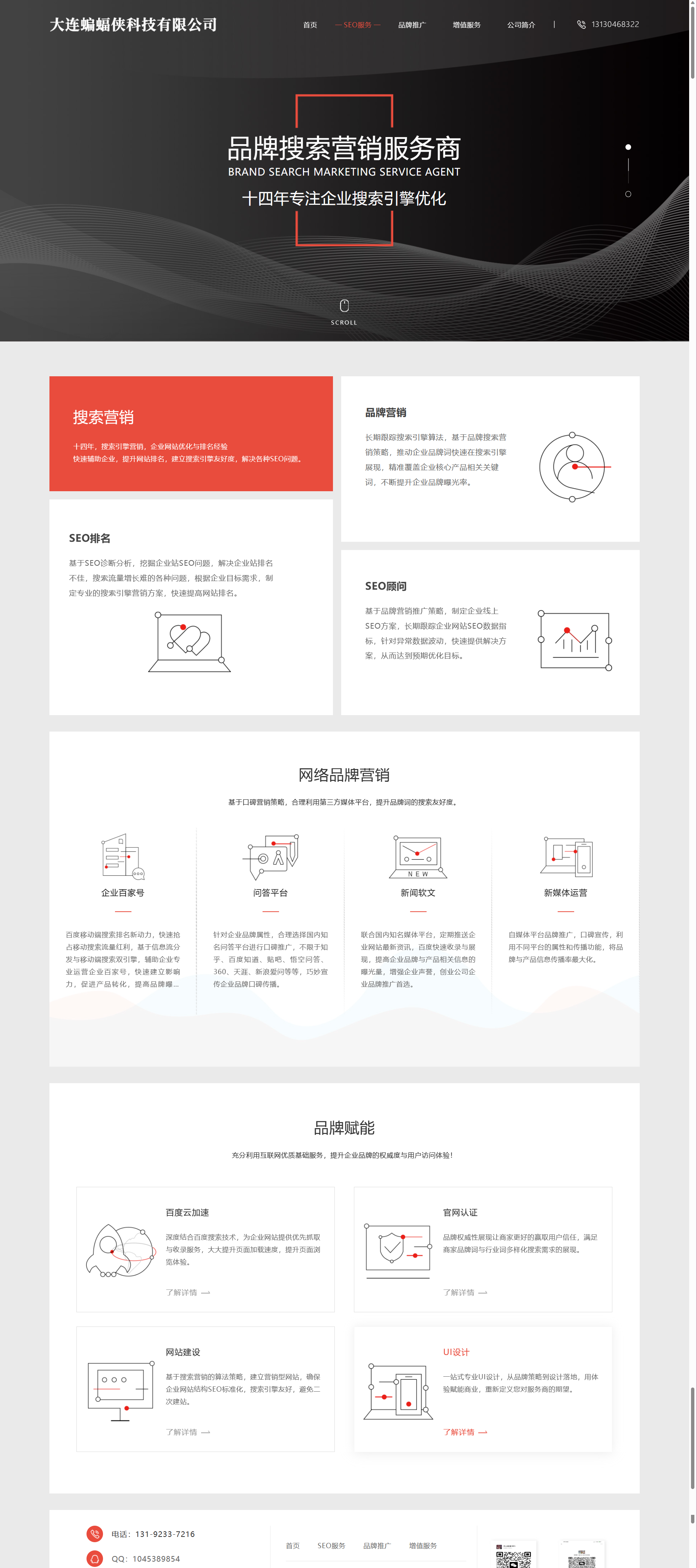 分享一套简洁大气且好看的排名seo官网源码-资源项目网