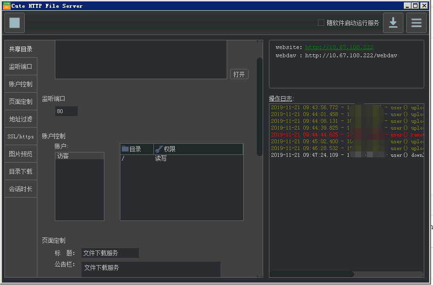 CuteHttpFileServer v3.1绿色版-资源项目网