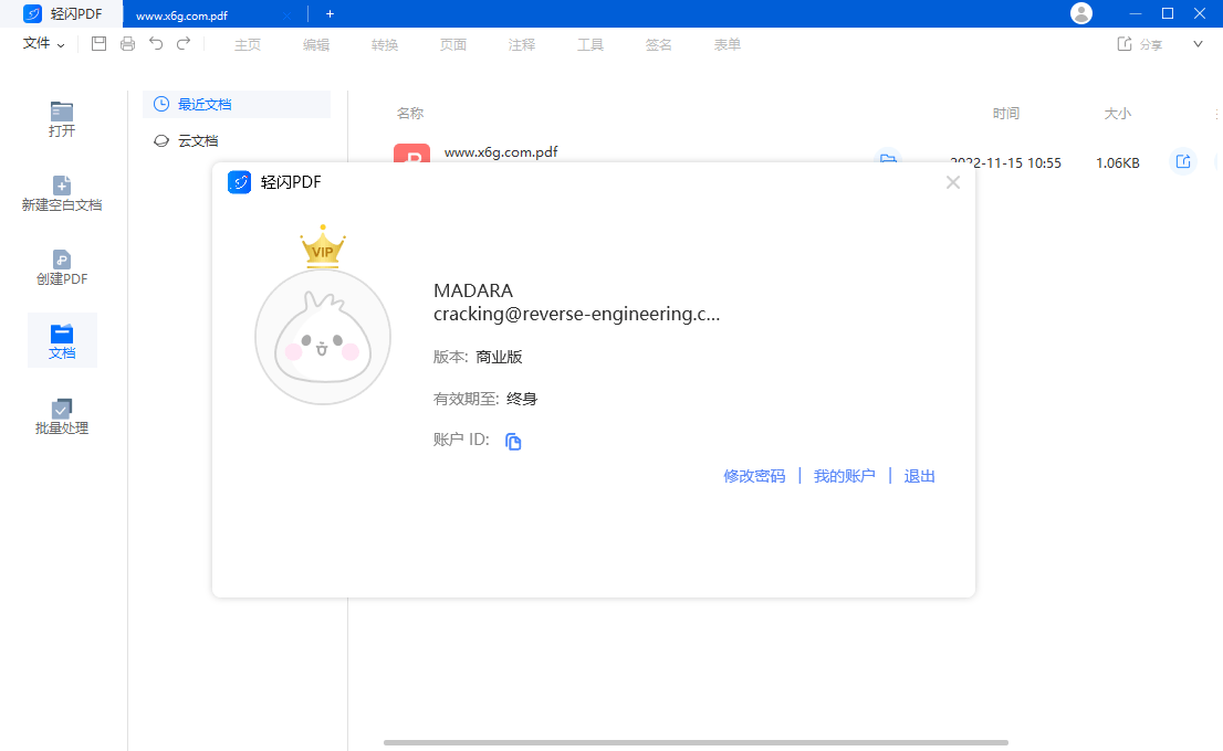 傲软轻闪PDF编辑软件v2.14.6-资源项目网