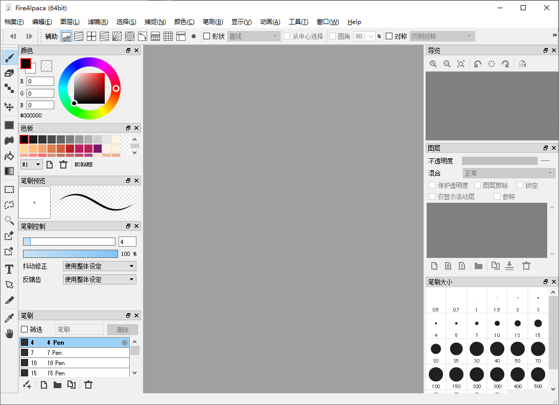 FireAlpaca 免费数字绘图软件 v2.13.9 便携版-资源项目网