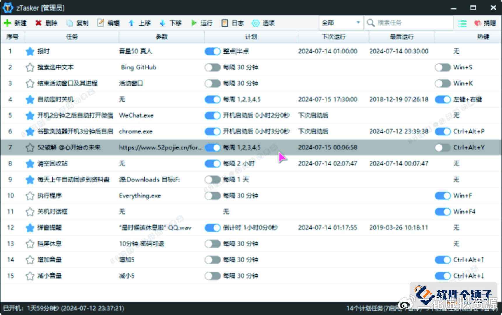 zTasker v1.95一键定时自动化任务-资源项目网