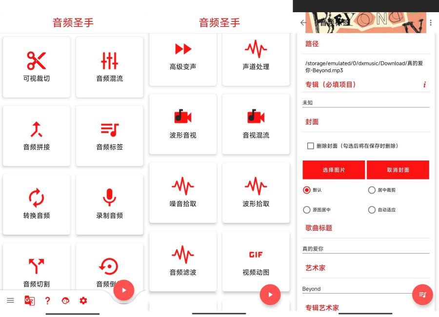 音频圣手 v1.3.5无广告最牛逼的专业音频工具-资源项目网