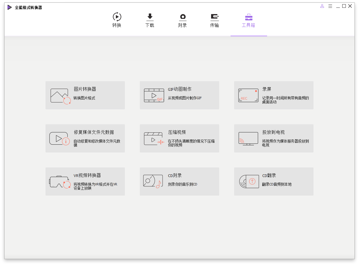 万兴全能格式转换器v16.1.1.120绿色版-资源项目网