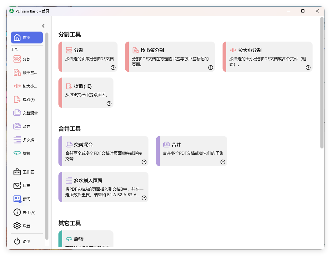 PDFsam Basic PDF分割v5.3.0绿色版-资源项目网