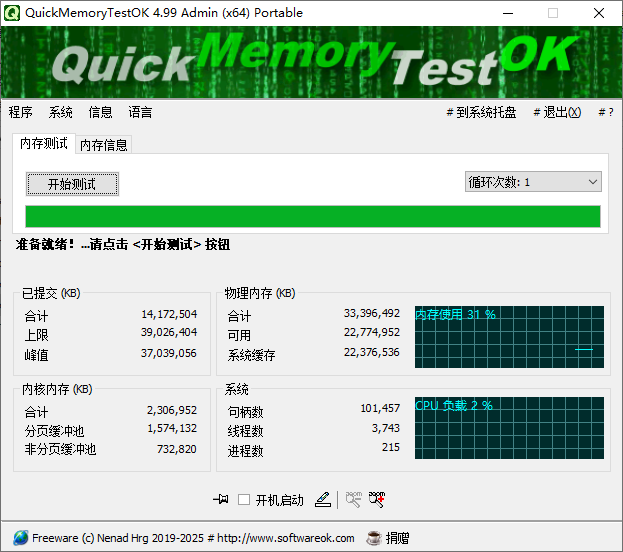 QuickMemoryTestOK 内存测试工具 v4.99 中文绿色版-资源项目网