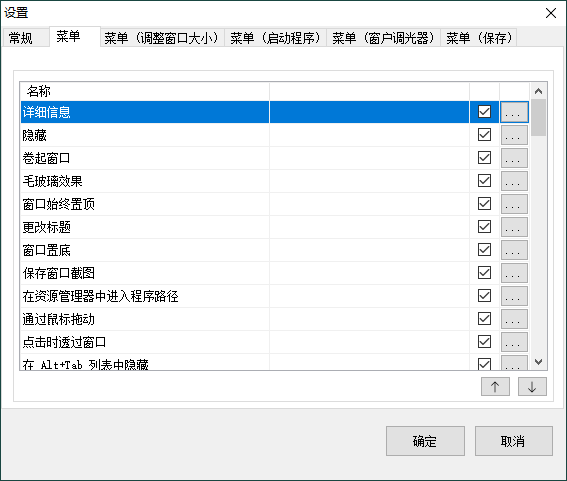 SmartSystemMenu窗口增强v2.29.0-资源项目网