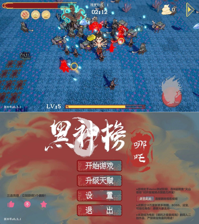 哪吒2之魔童闹海像素版游戏v0.2.1 PC+安卓版-资源项目网