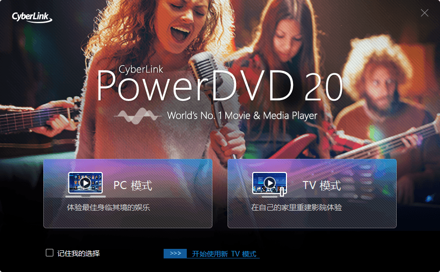 PowerDVD v23.0.2319.62绿化版-资源项目网