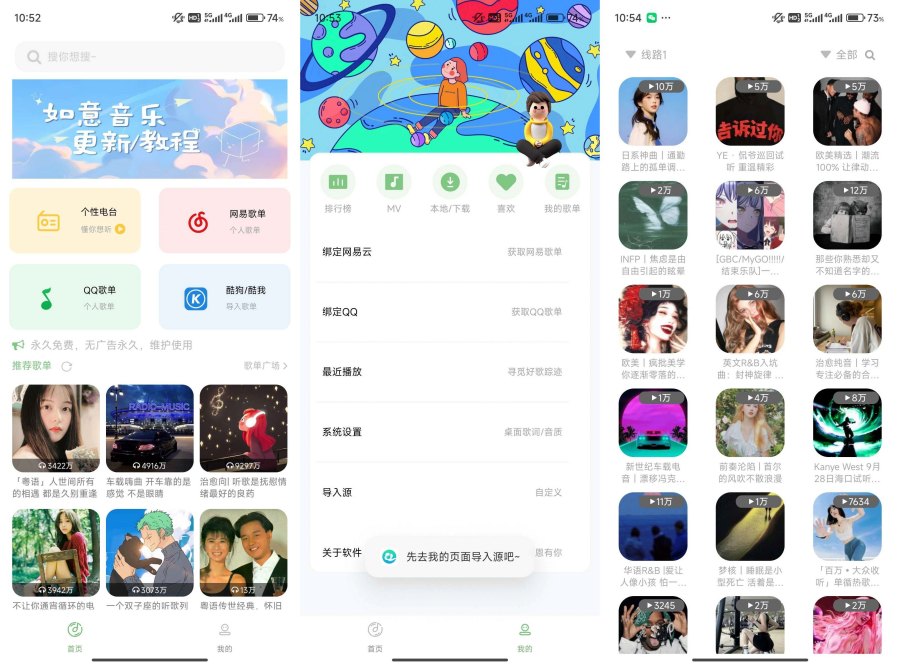 如意音乐 9.7.2 全面PK付费音乐APP，神器应用-资源项目网