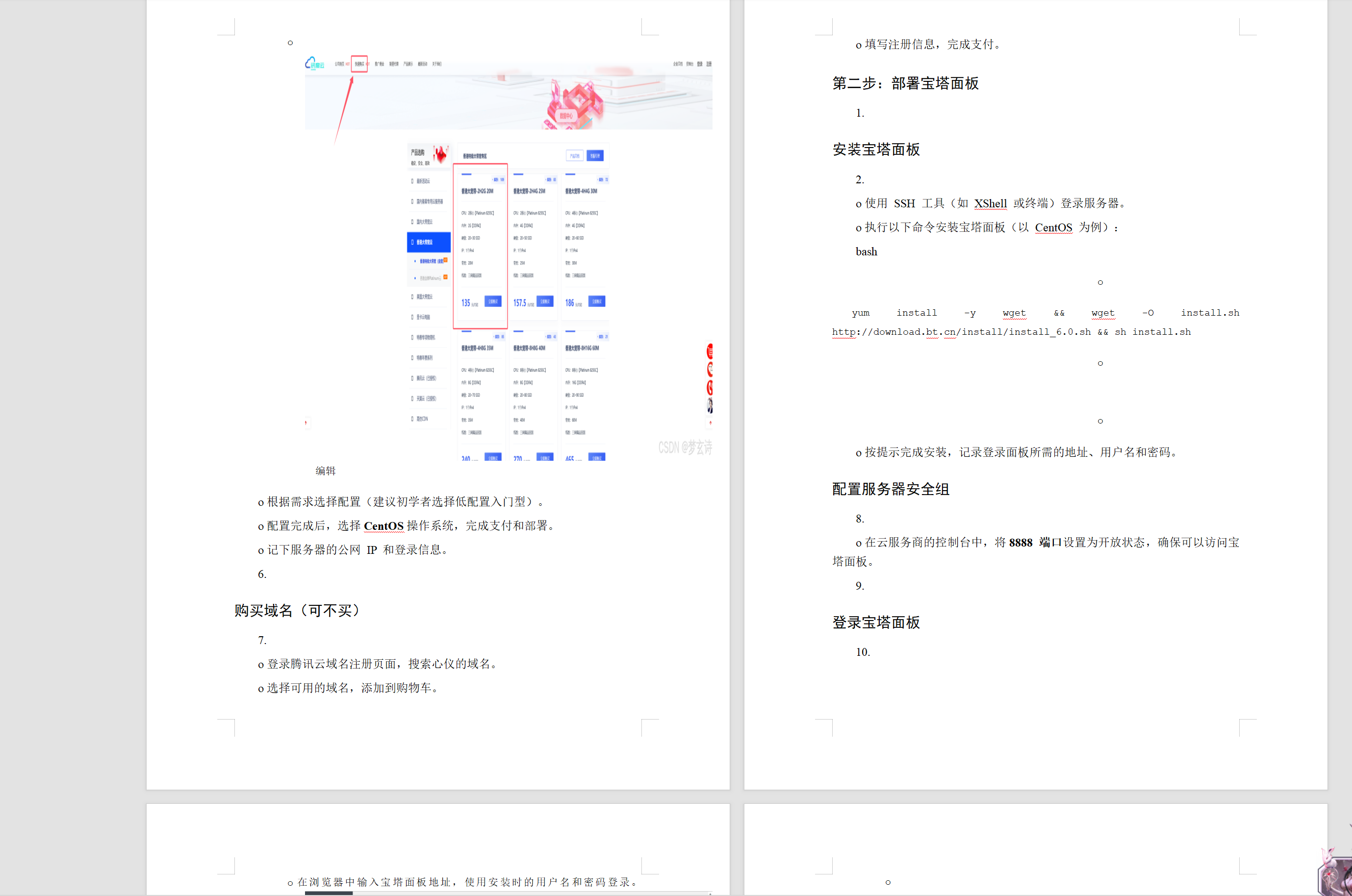 WordPress小白傻瓜式一键搭建博客个人网站详细教程-资源项目网