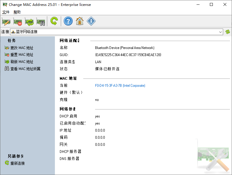 Change MAC Address 修改MAC地址 v25.01 便携版-资源项目网