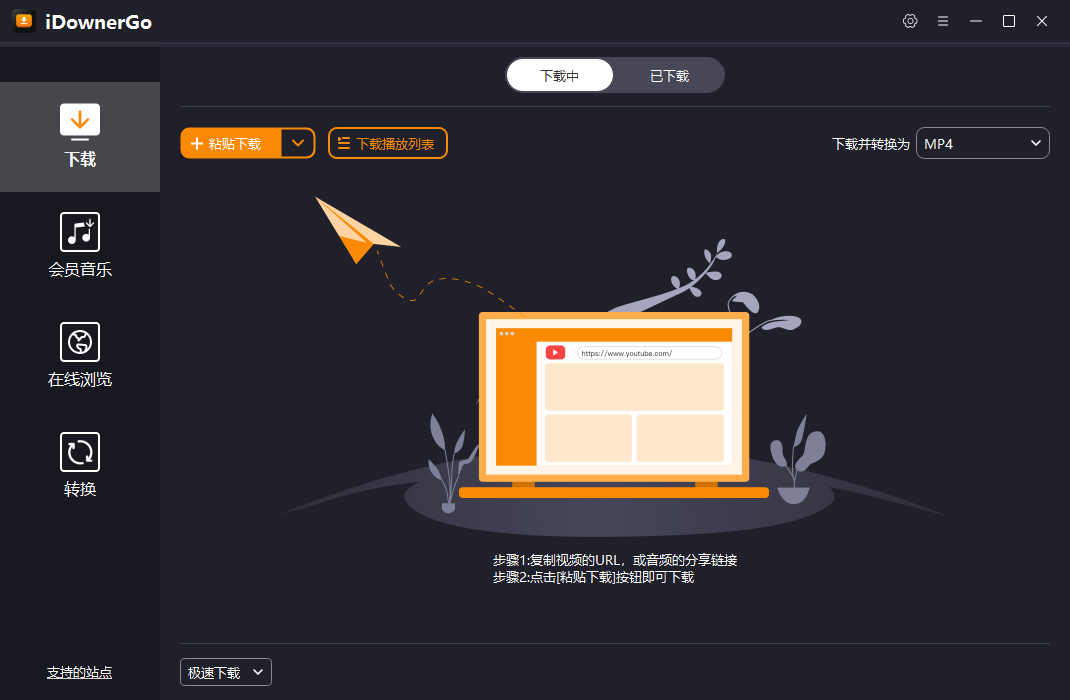 iDownerGo 流媒体网络视频下载工具 v9.4.0 便携版-资源项目网