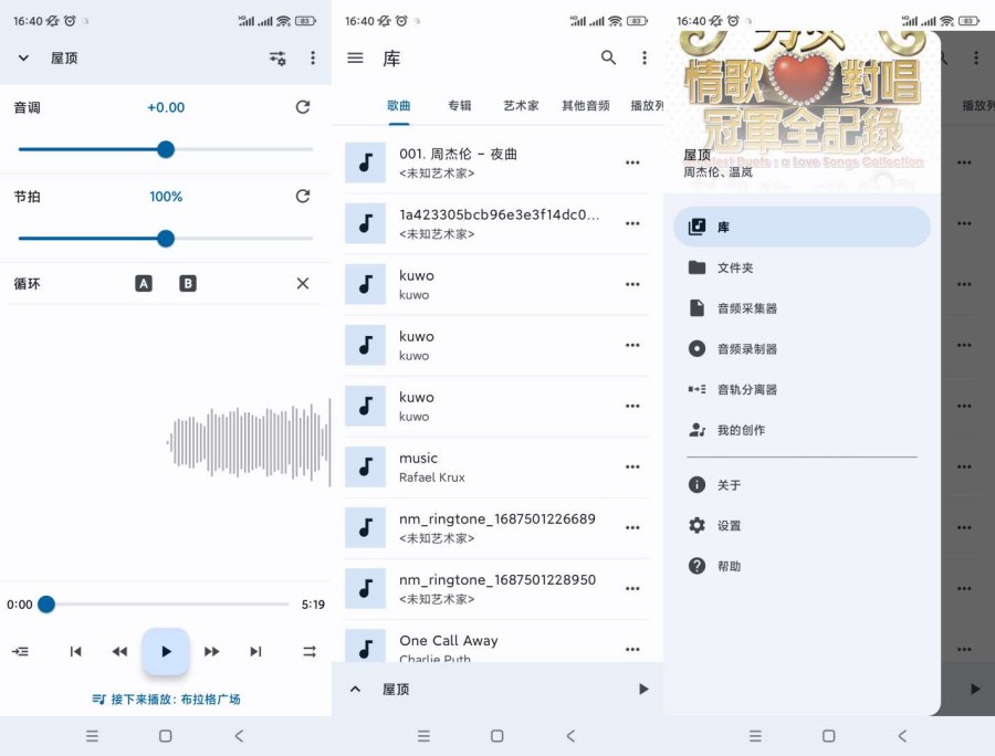 音乐速度变更器v13.2.0高级版-资源项目网