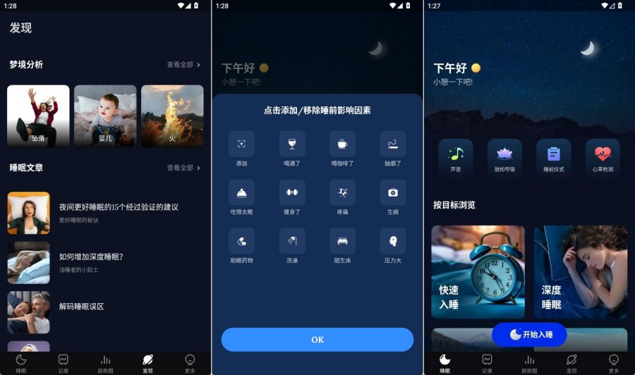 Sleep Monitor 睡眠监视器 v2.8.8 破解高级版-资源项目网