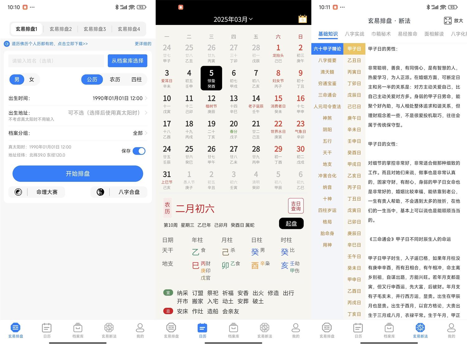 安卓玄易v2.0.9免费版 八字玄学排盘-资源项目网