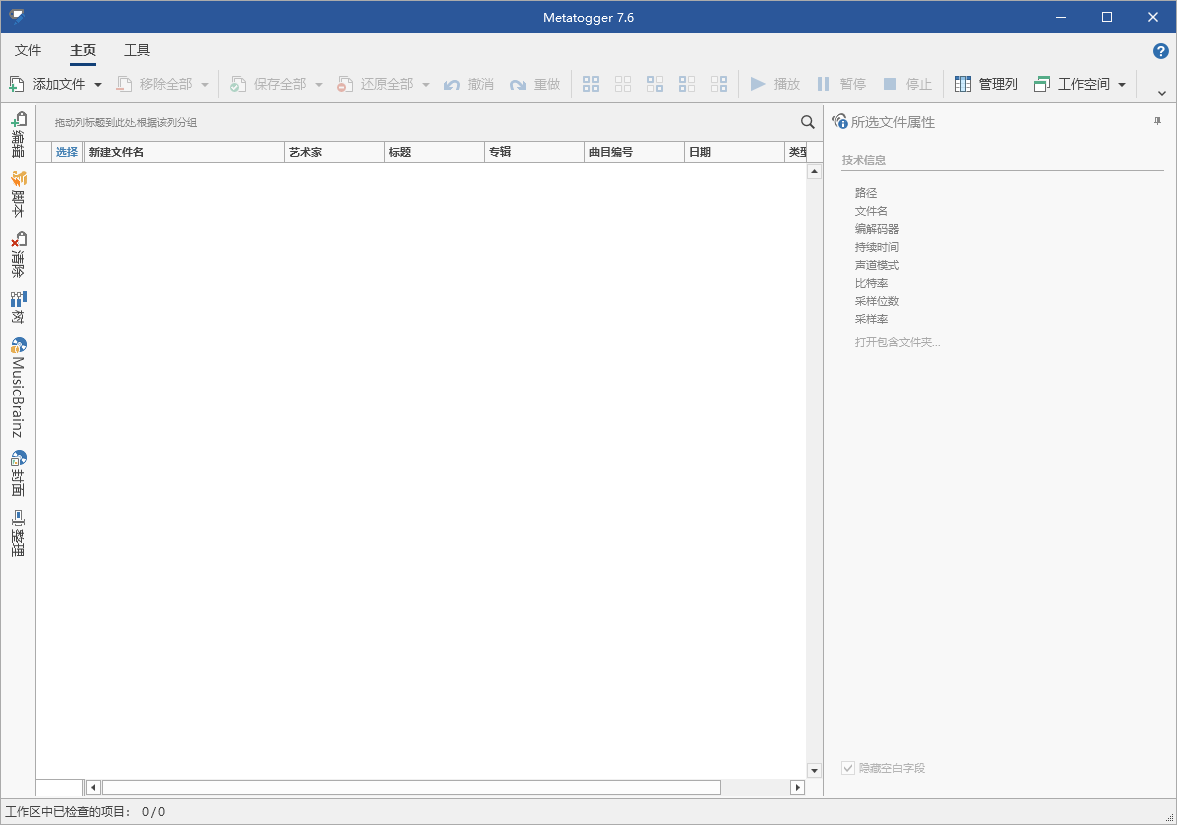 Metatogger音频编辑v7.6.0.0绿色版-资源项目网